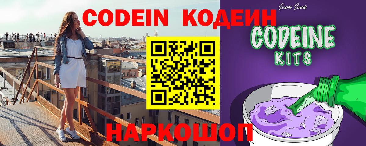 Орёл  Кодеиновый сироп Lean Purple Drank  Вход с VPN 