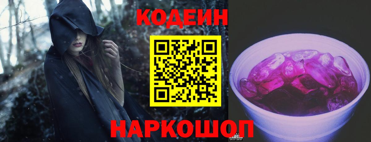 Codein напиток Lean (лин) Орёл